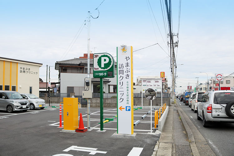 クリニック前の三井のリパークが提携駐車場です。クリニックの看板とリパークの看板が目印です。